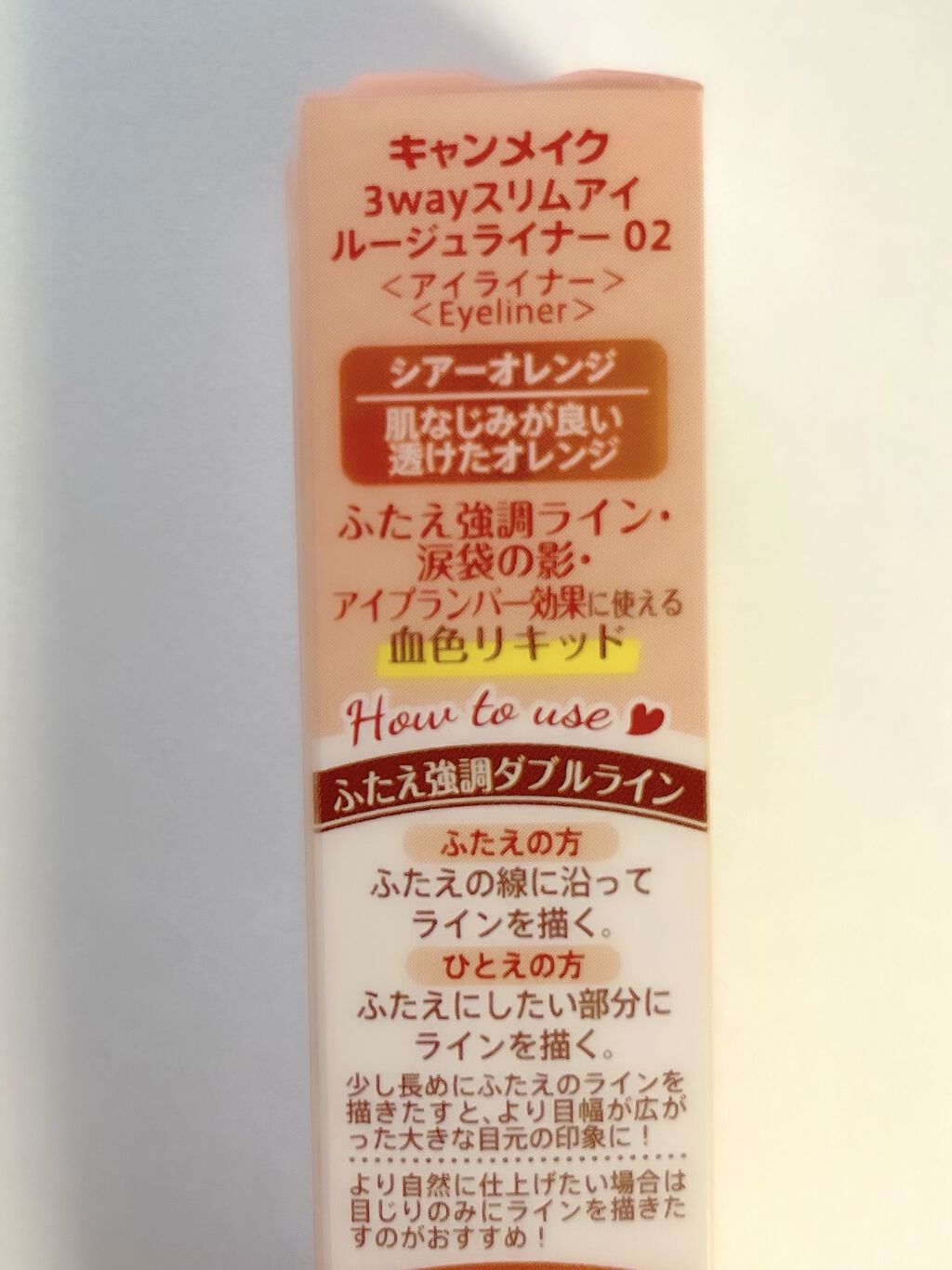 3wayスリムシェードライナー/キャンメイク/リキッドアイライナーを使ったクチコミ（2枚目）