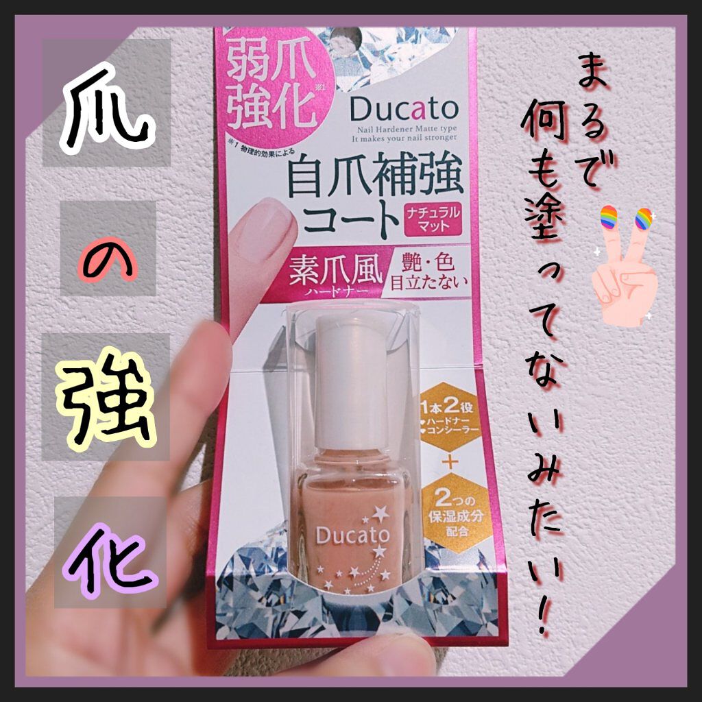 デュカート 自爪補強コート マットタイプのクチコミ「デュカート 自爪補強コート マットタイプ

✂ーーーーーーーーーーーーーーーーーーーー

たま.....」（1枚目）