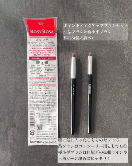アイシャドウブラシセット/ロージーローザ/メイクブラシを使ったクチコミ(4枚目)