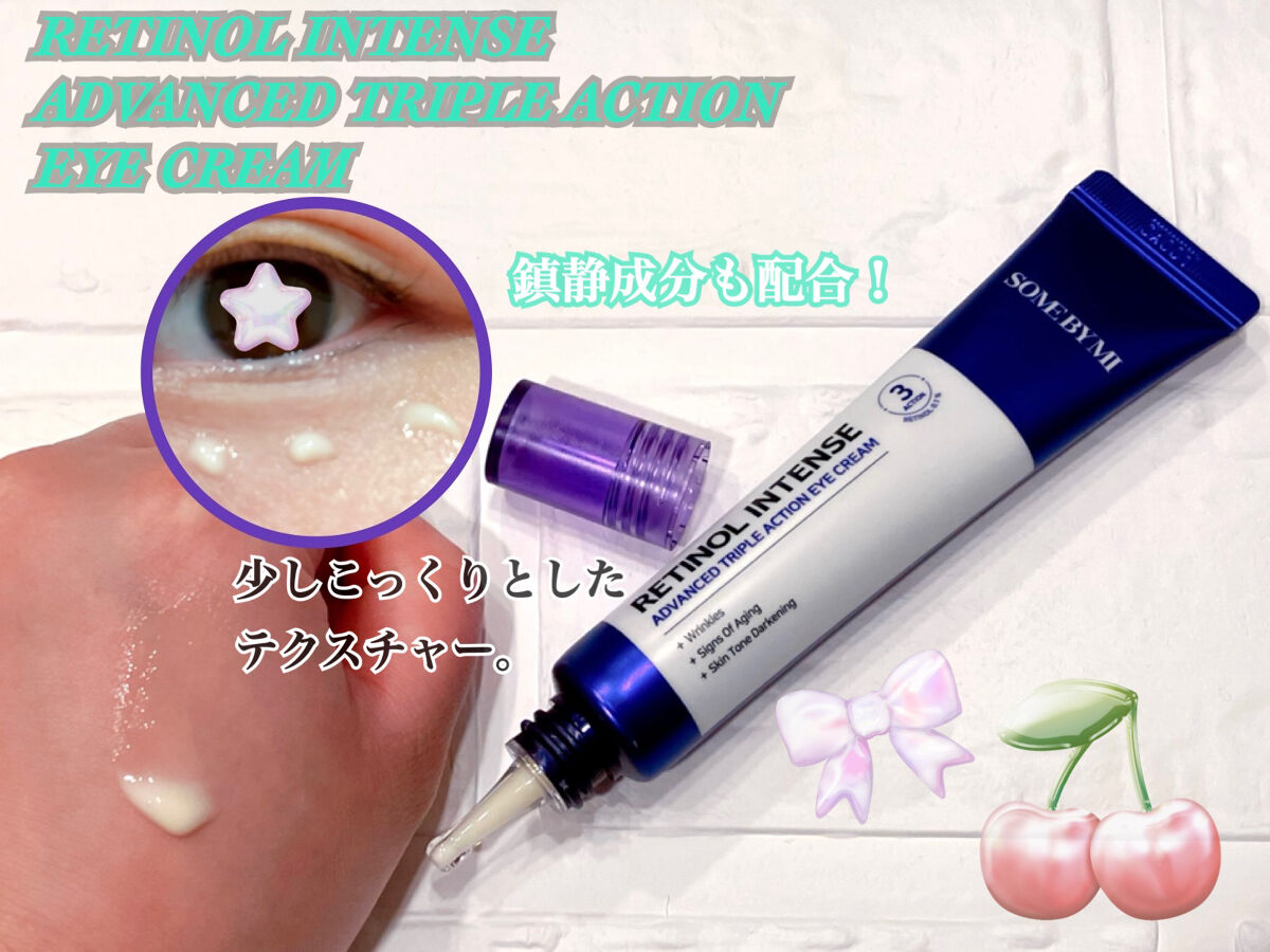 レチノールインテンシブ アドバンスドトリプルアクションアイクリーム/SOME BY MI/アイケア・アイクリームを使ったクチコミ（3枚目）