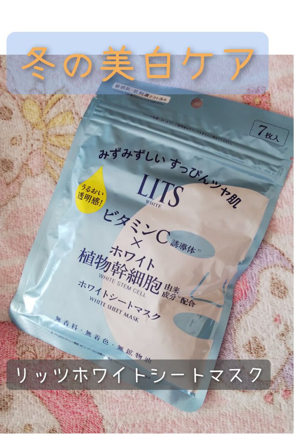 ホワイト ステムパーフェクトマスク/リッツ/シートマスク・パックを使ったクチコミ(1枚目)