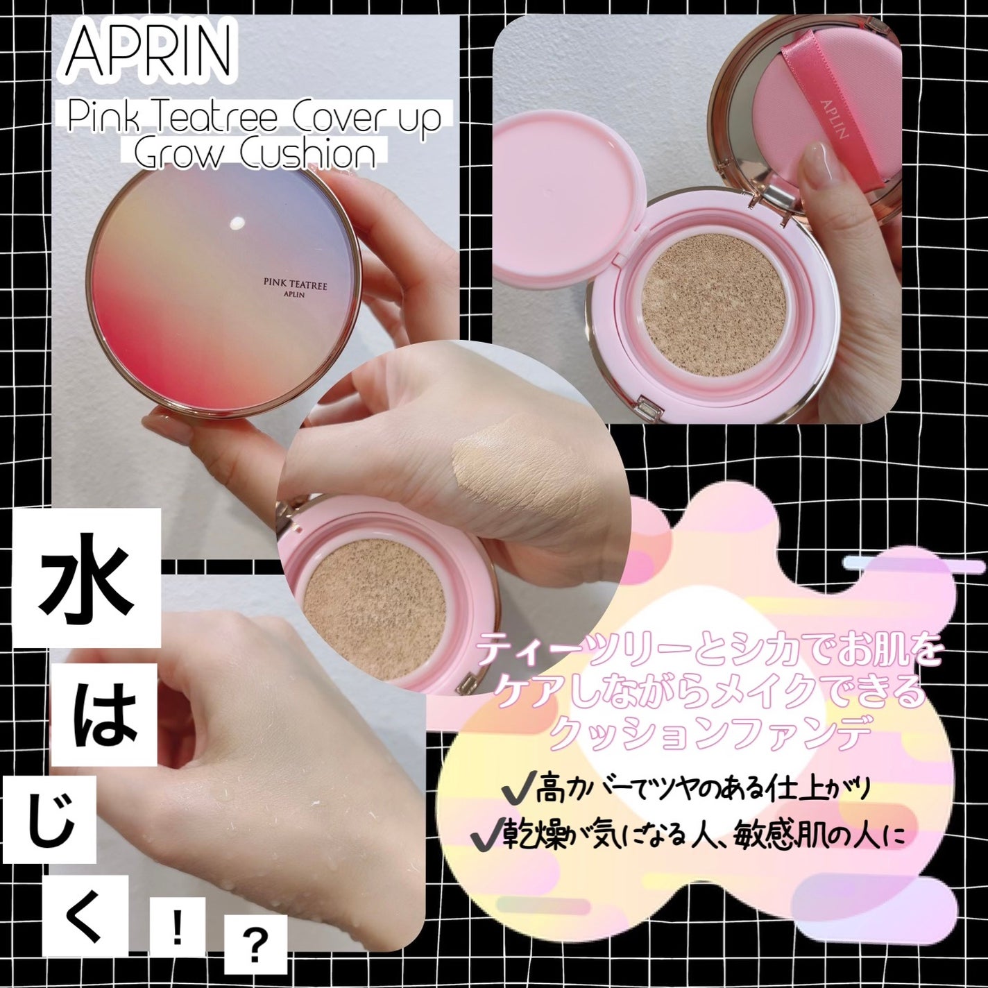 ピンクティーツリーカバーアップグロウクッション/APLIN/クッションファンデーションを使ったクチコミ(1枚目)