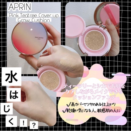 ピンクティーツリーカバーアップグロウクッション/APLIN/クッションファンデーションを使ったクチコミ(1枚目)