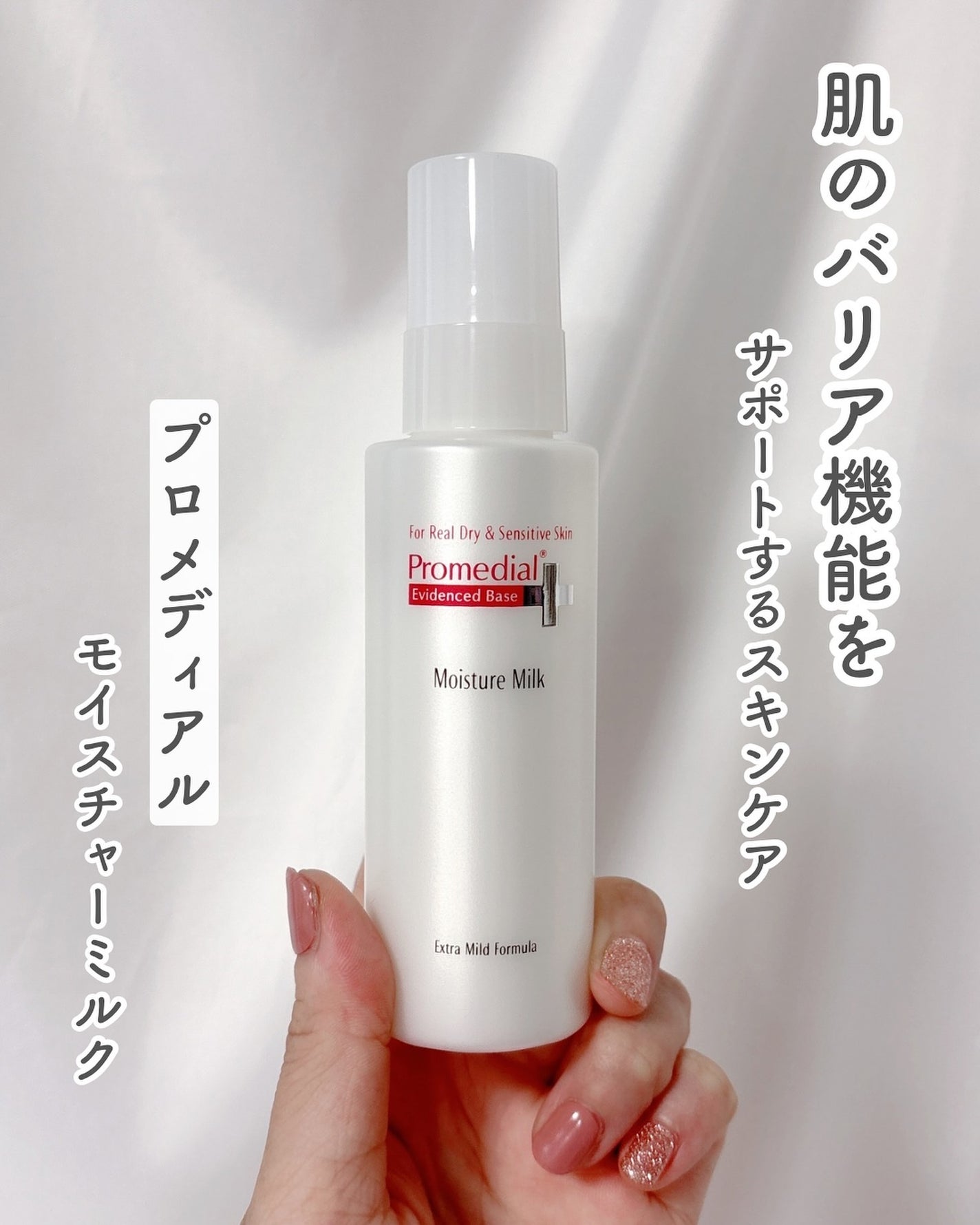 モイスチャーミルク/プロメディアル/乳液を使ったクチコミ(1枚目)
