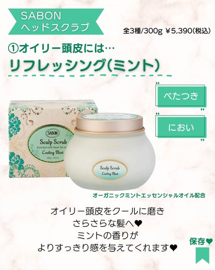 ヘッドスクラブ リフレッシング(ミント)/SABON/ヘッドスクラブを使ったクチコミ(6枚目)