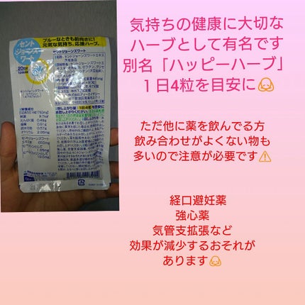 セントジョーンズワート/DHC/健康サプリメントを使ったクチコミ(2枚目)