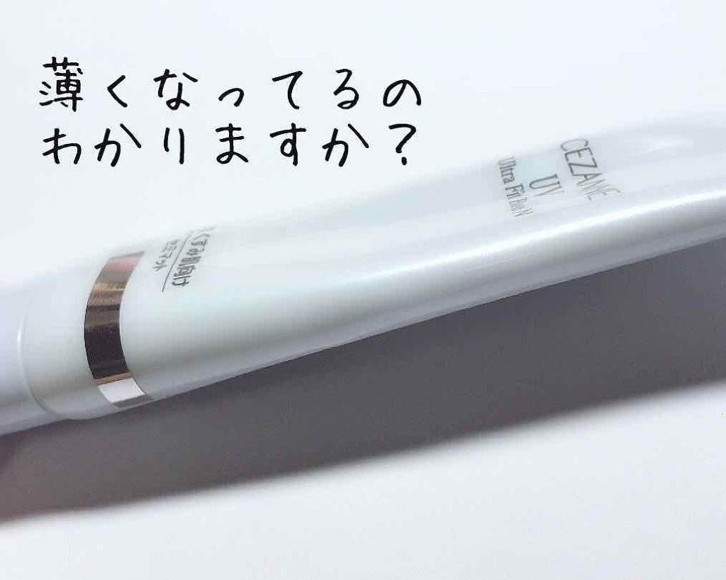 UVウルトラフィットベースN/CEZANNE/化粧下地を使ったクチコミ（2枚目）