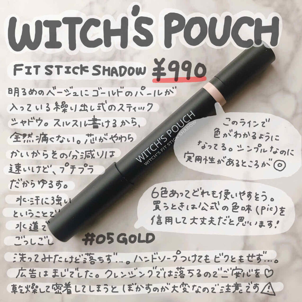ウィッチズ フィットスティックシャドウ/Witch's Pouch/スティックアイシャドウを使ったクチコミ（1枚目）
