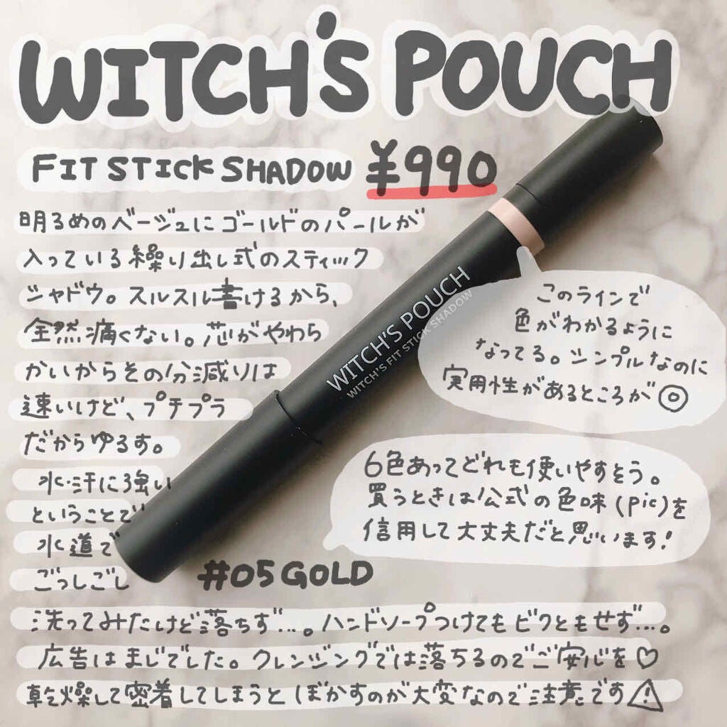 ウィッチズ フィットスティックシャドウ/Witch's Pouch/スティックアイシャドウを使ったクチコミ(1枚目)