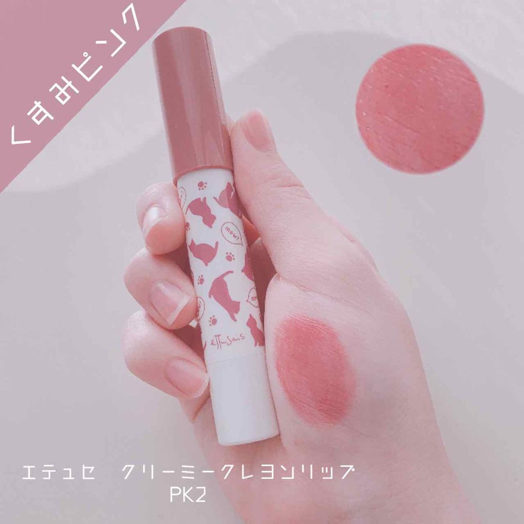 クリーミークレヨンリップ/ettusais/口紅を使ったクチコミ(1枚目)