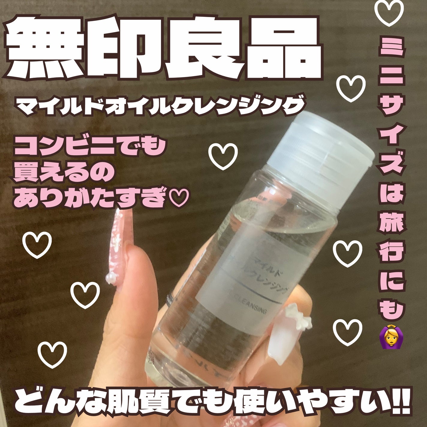 マイルドオイルクレンジング/無印良品/オイルクレンジングを使ったクチコミ(1枚目)