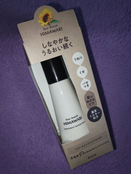 トリートメントリペアミルク/ディアボーテ/ヘアミルクを使ったクチコミ(2枚目)