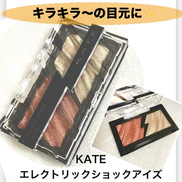 【KATE ケイト エレクトリックショックアイズ】
☑️OR-2
☑️¥1.320
パール感が綺麗なオレンジカラーとグリッターのキラキラが目元を飾ってくれるアイカラー。
・
このグリッターは、カーキのようなグリーンカラーがかっており独特なニュアンスでオシャレ感が増します☝️
・
指・ブラシ・チップどれで塗っても発色が良く、ぼかすのも簡単！
たくさんのカラーがパレットにあれば、どれを使っていいのかわからないという方や、メイク初心者には使いやすいパレットだと思います✨

#KATE #ケイト #アイシャドウ #アイカラー
#エレクトリックショックアイズ #オレンジ
#パール感 #グリッター #キラキラ #プチプラ
#プチプラコスメ #2色パレット
 #ラメグリッター祭り の画像 その0