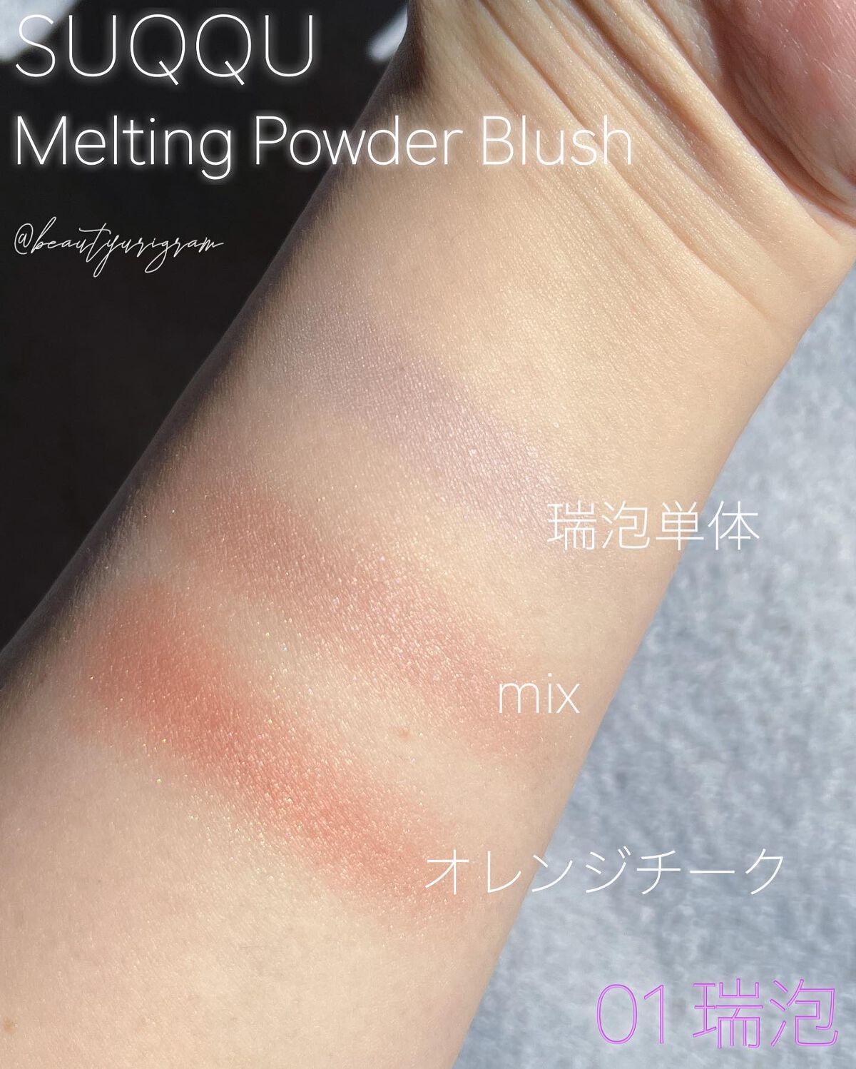 メルティング パウダー ブラッシュ 01 瑞泡/SUQQU/パウダーチークを使ったクチコミ（3枚目）