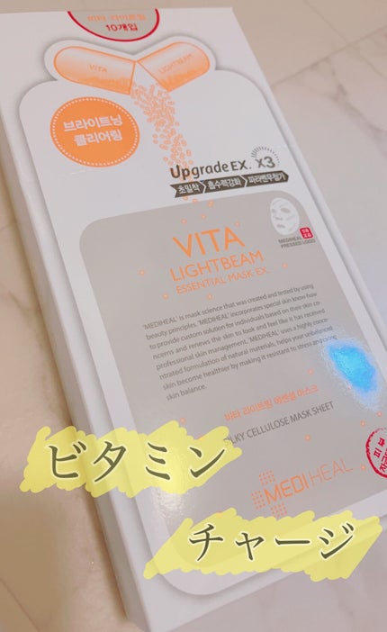 ビタライトビームエッセンシャルマスクEX/MEDIHEAL/シートマスク・パックを使ったクチコミ(1枚目)