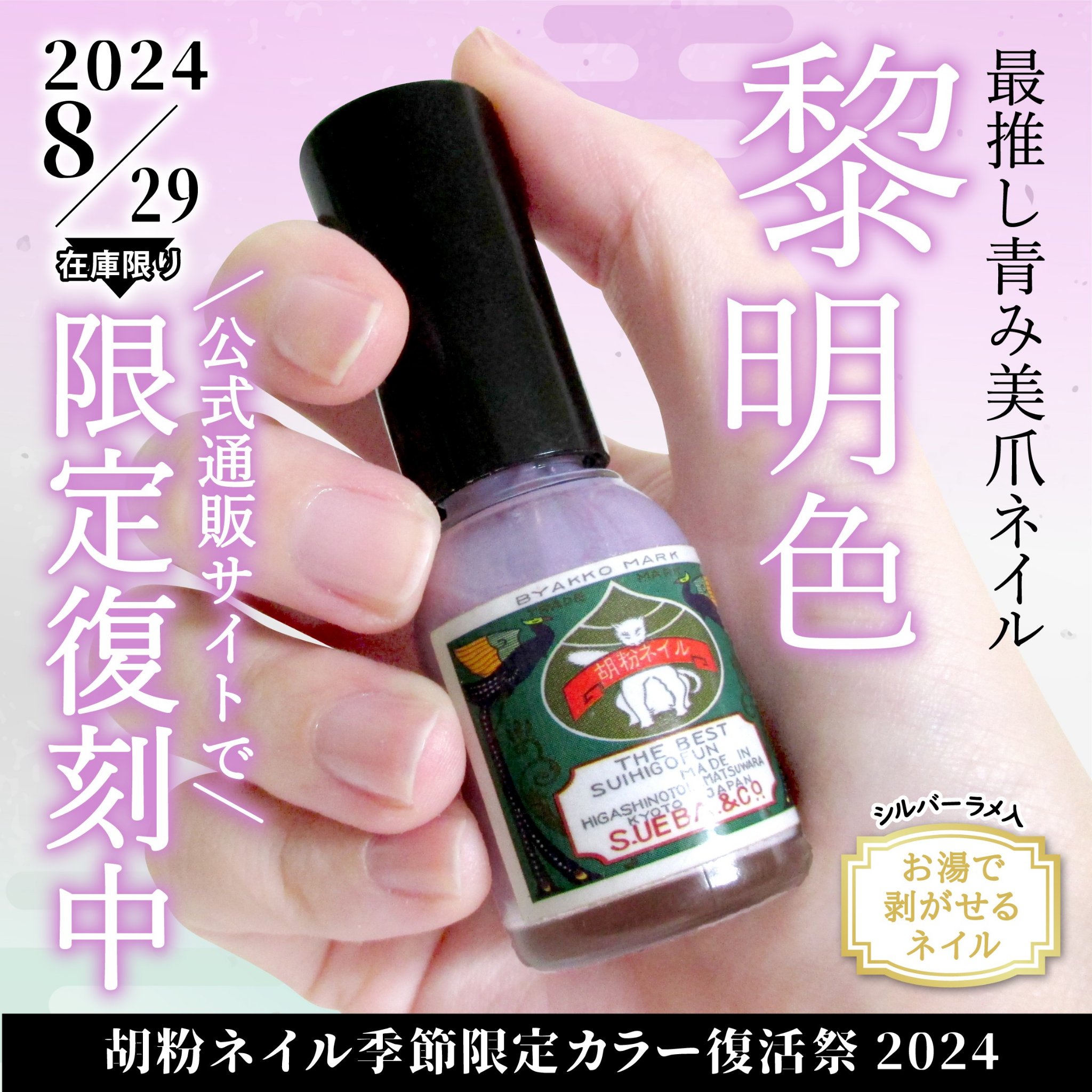 胡粉ネイル/上羽絵惣/マニキュアを使ったクチコミ（1枚目）