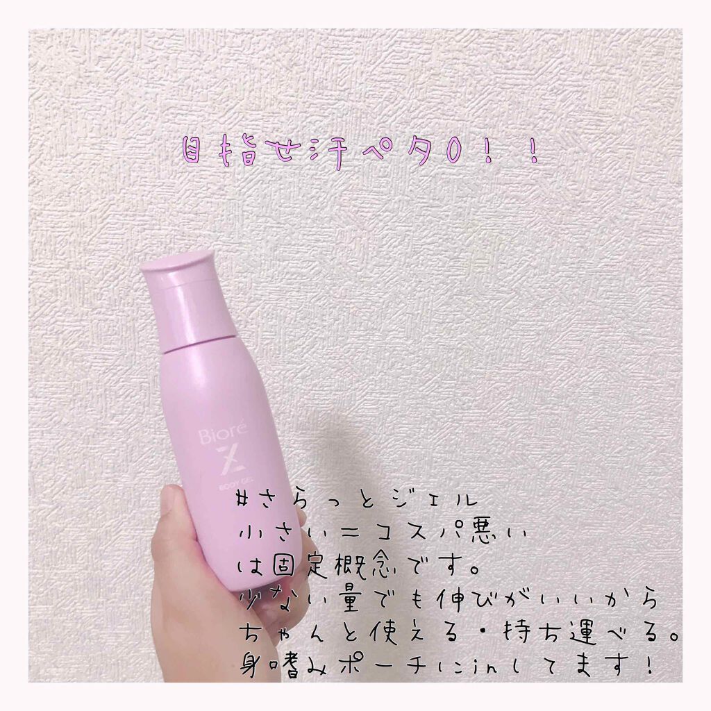 ビオレZ さらっと快適ジェル/ビオレ/デオドラント・制汗剤を使ったクチコミ（1枚目）