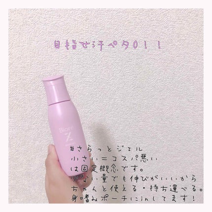 ビオレZ さらっと快適ジェル/ビオレ/デオドラント・制汗剤を使ったクチコミ(1枚目)