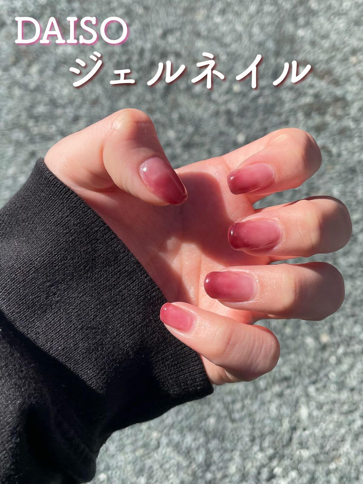 BRG ジェルネイル 21 ブラウンレッド/DAISO/ジェルネイルを使ったクチコミ（1枚目）