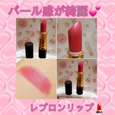 スーパー ラストラス リップスティック/REVLON/口紅を使ったクチコミ（1枚目）