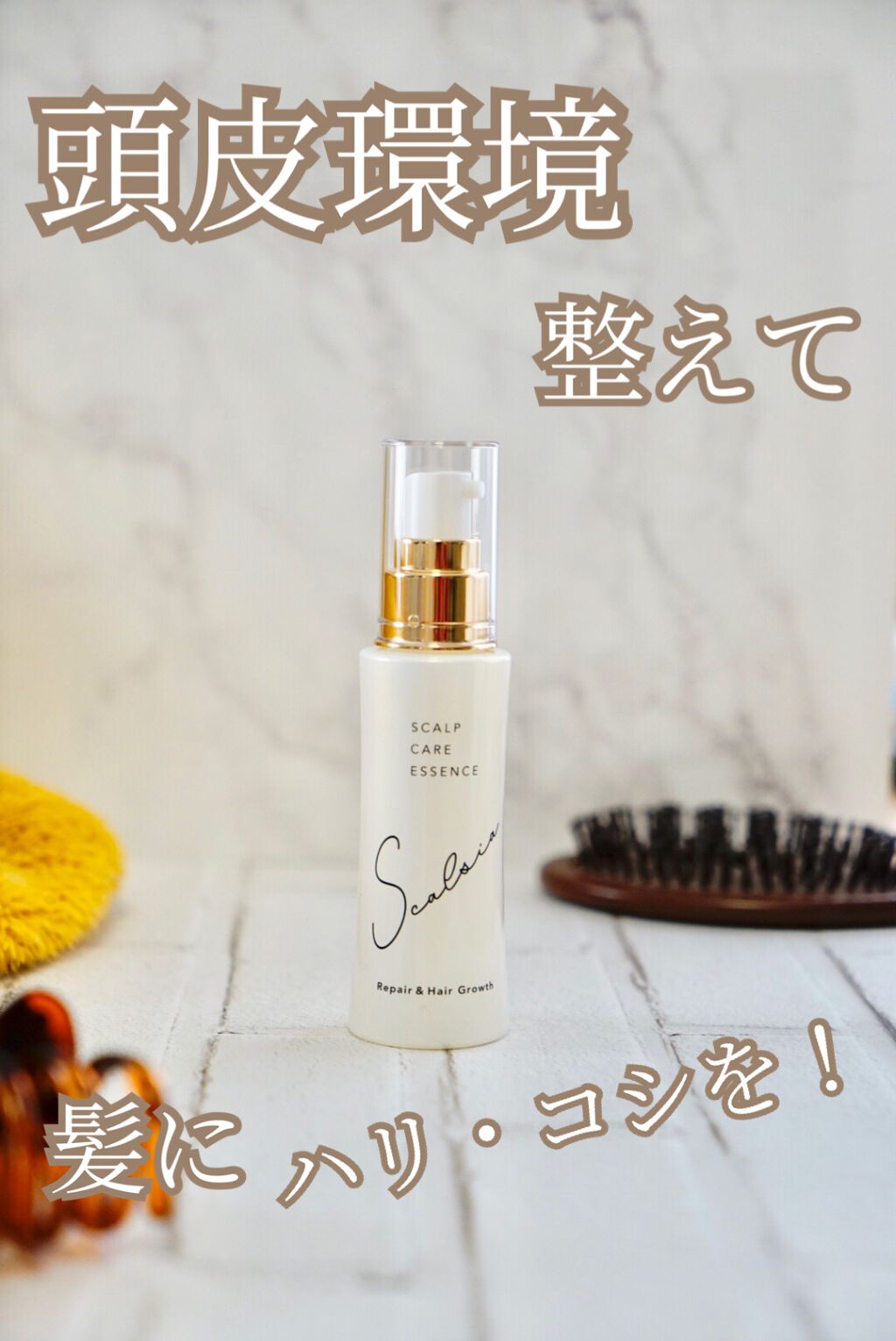 薬用スカルプ美容液スカルシア/スカルシア/頭皮トリートメントを使ったクチコミ（1枚目）