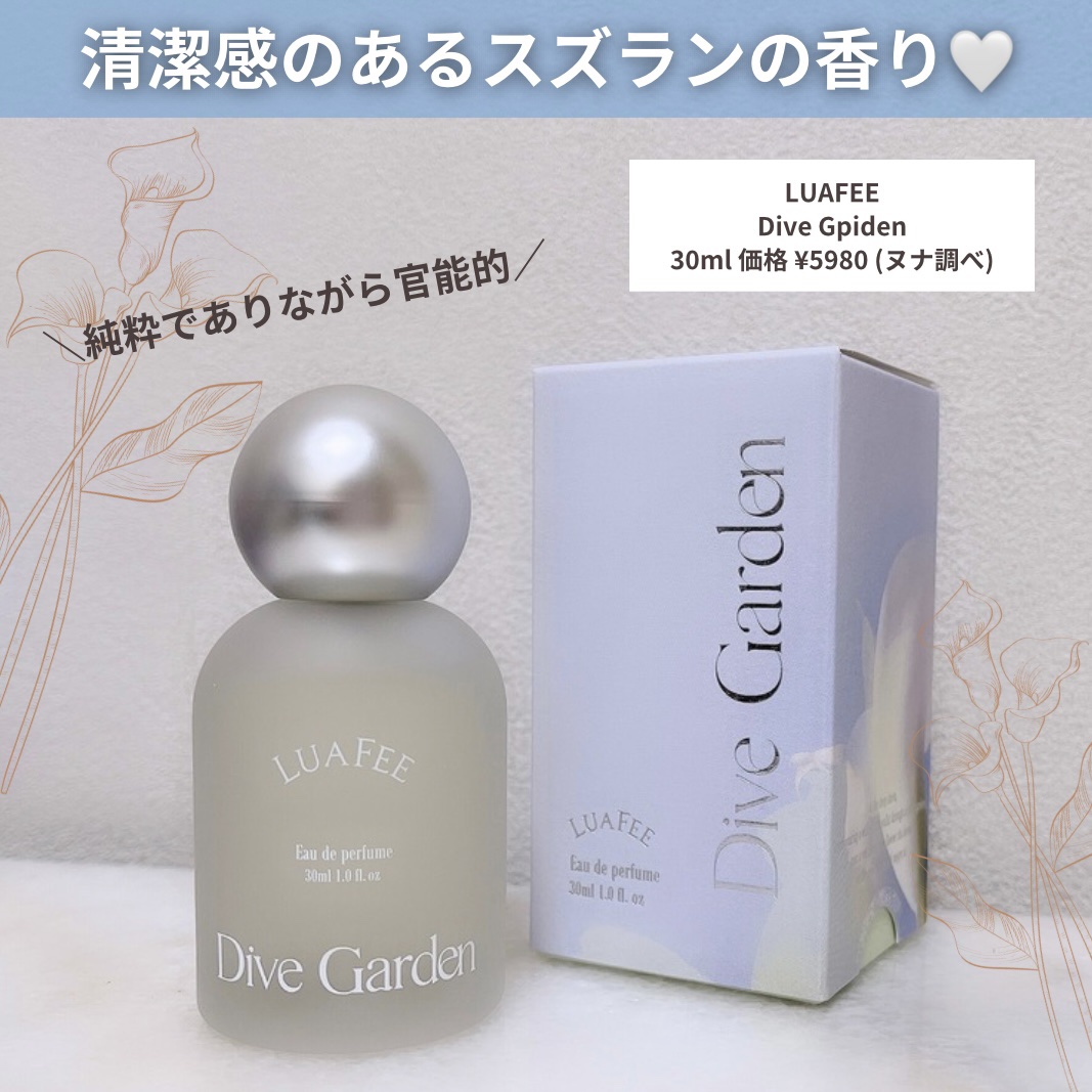 ダイブガーデン/LUAFEE/香水(レディース)を使ったクチコミ（2枚目）