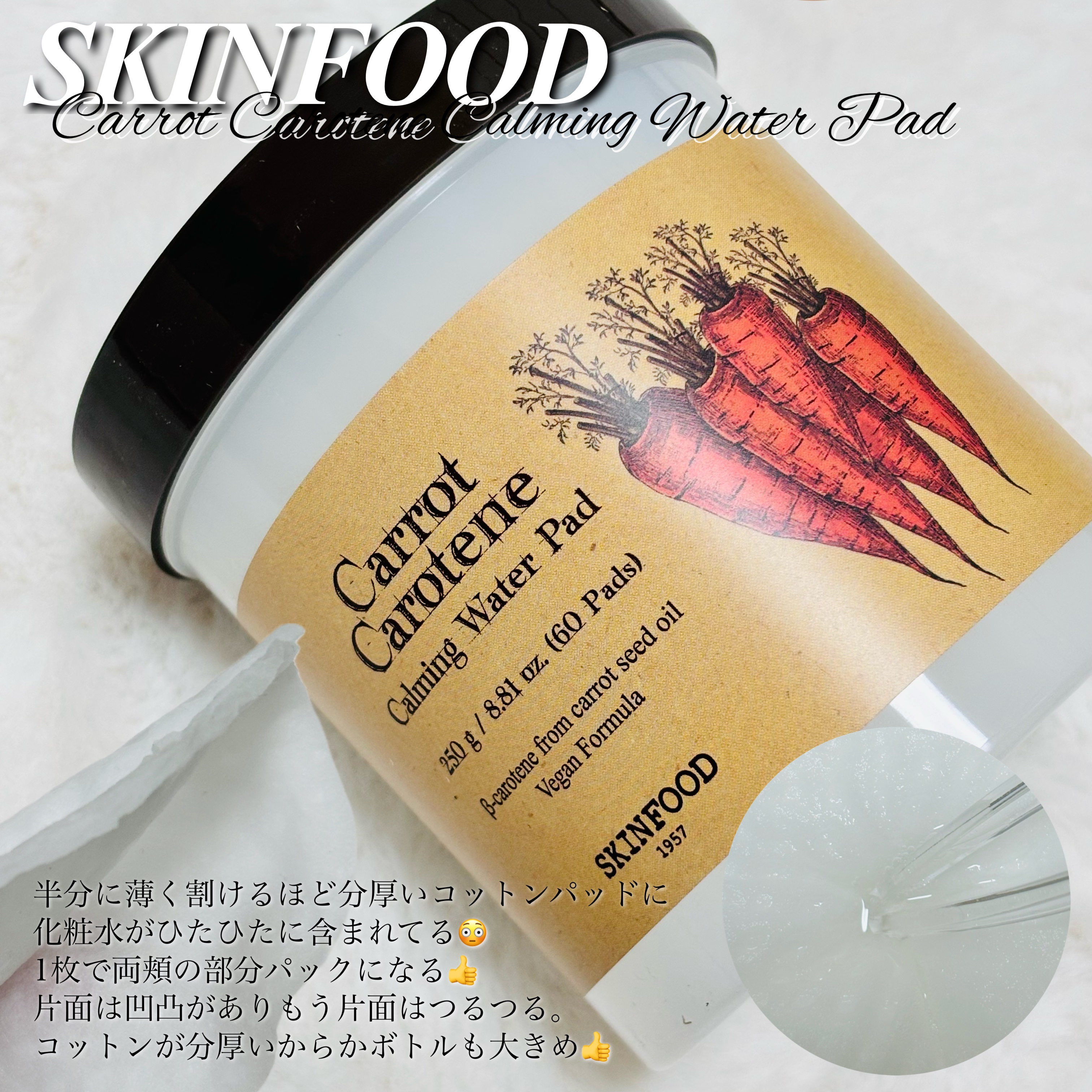 キャロットカロテン カーミングウォーターパッド/SKINFOOD/トナーパッドを使ったクチコミ（2枚目）