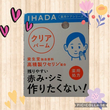 イハダ 薬用クリアバーム/IHADA/フェイスバームを使ったクチコミ(3枚目)