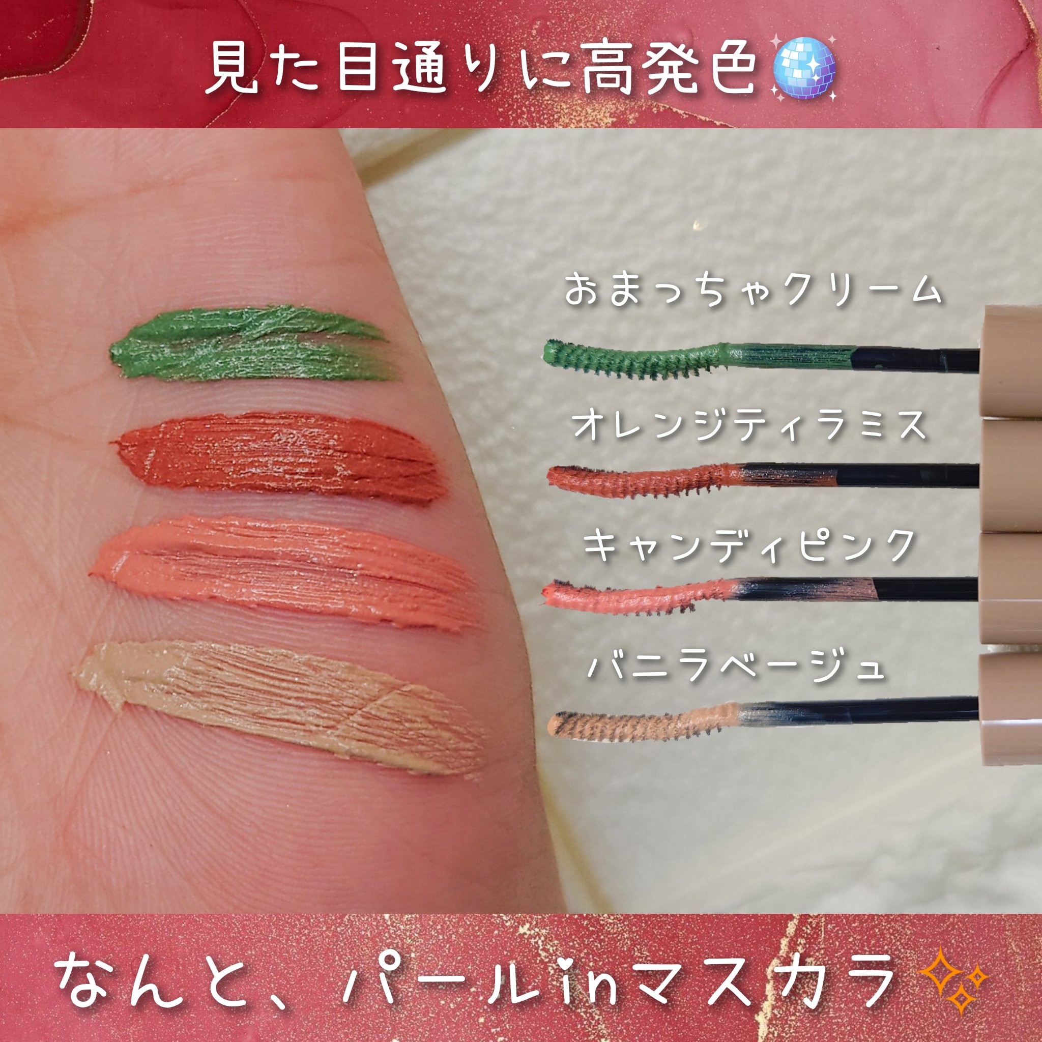 アミュチア ミルキーメロウマスカラ/クラブ/マスカラを使ったクチコミ（2枚目）