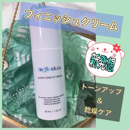 グロウ トーンアップ クリーム/mgb skin/化粧下地を使ったクチコミ(1枚目)