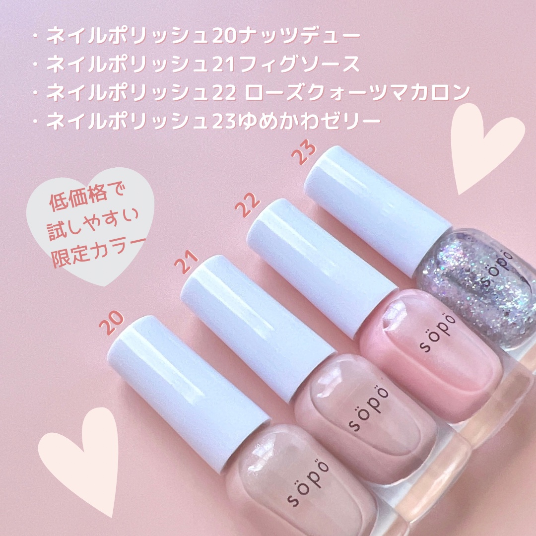 ネイルポリッシュ 20 ナッツデュー/sopo/マニキュアを使ったクチコミ（2枚目）