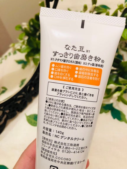なた豆すっきり歯磨き粉/なた豆すっきりシリーズ/歯磨き粉を使ったクチコミ(5枚目)