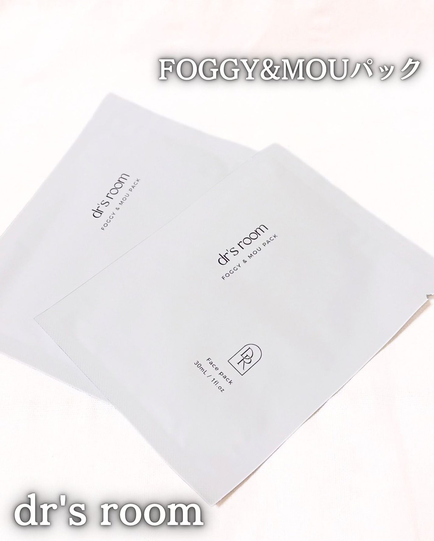 FOGGY&MOUパック/dr's room/シートマスク・パックを使ったクチコミ(1枚目)