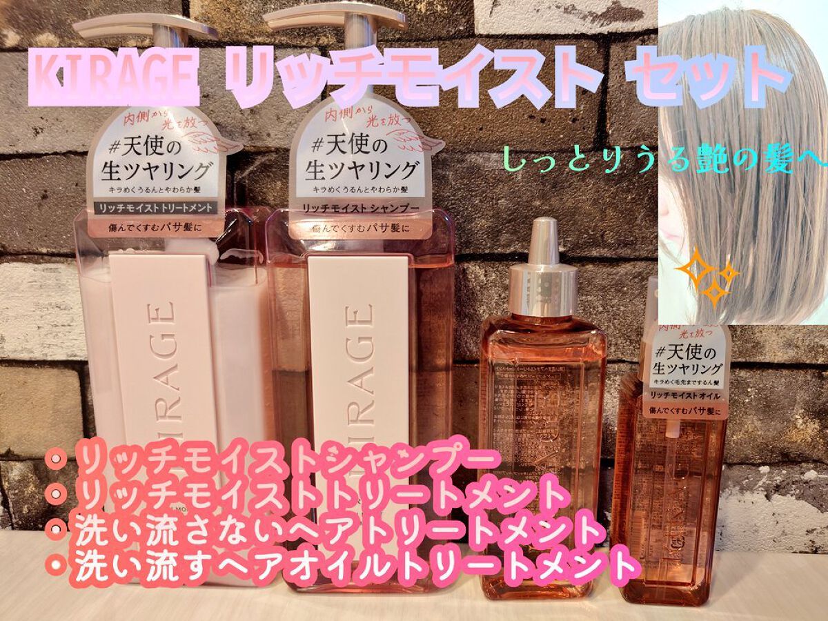 エンジェリックリング/キラージュ/洗い流すヘアトリートメントを使ったクチコミ（1枚目）