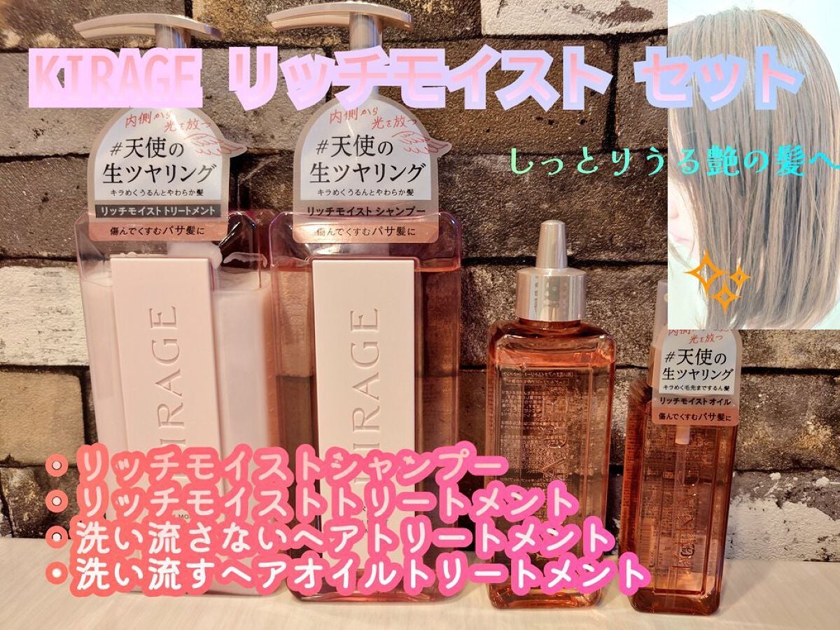 エンジェリックリング/キラージュ/洗い流すヘアトリートメントを使ったクチコミ(1枚目)