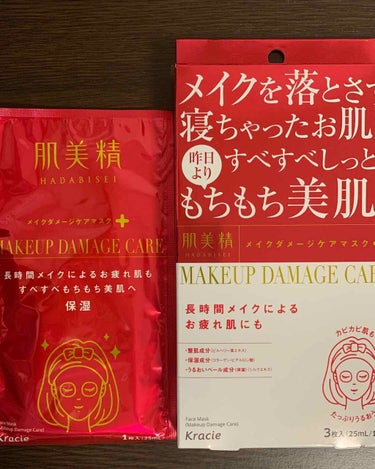 【肌美精  ビューティーケアマスク(保湿)】
3枚入り(美容液25ml／1枚)

メイクを落とさずねちゃったお肌も…
この言葉に釣られて買っちゃいました😭

メイク落とさず寝るなんてお肌にとってとても悪