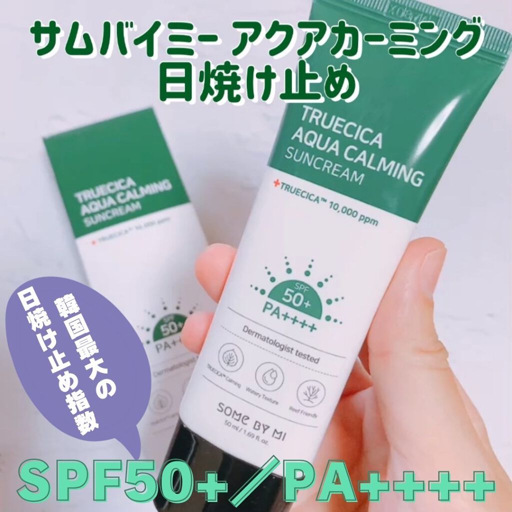 TRUECICA アクアカーミング日焼け止め/SOME BY MI/日焼け止めクリームを使ったクチコミ(1枚目)