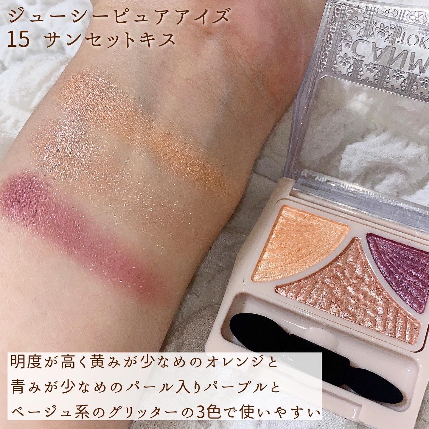 ジューシーピュアアイズ/キャンメイク/アイシャドウパレットを使ったクチコミ（3枚目）