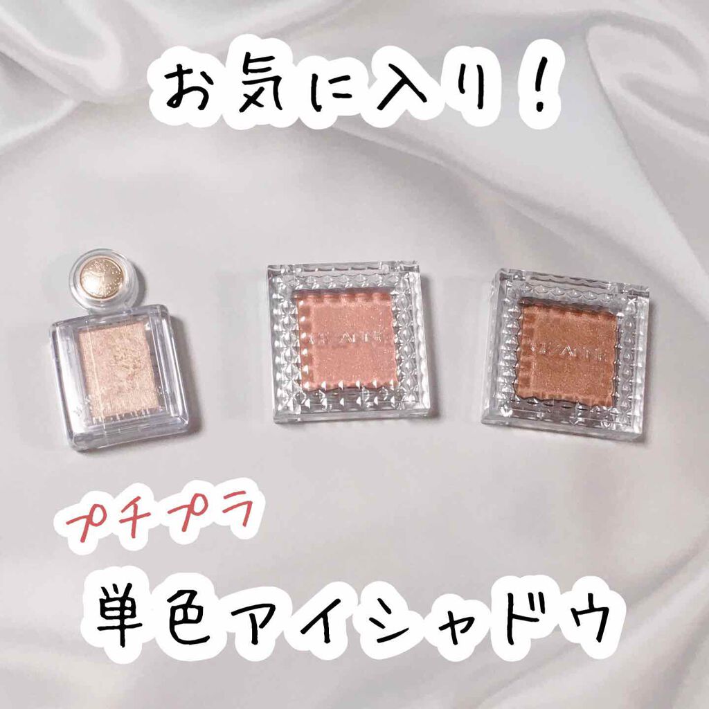 シャドーカスタマイズ/MAJOLICA MAJORCA/単色アイシャドウを使ったクチコミ（1枚目）