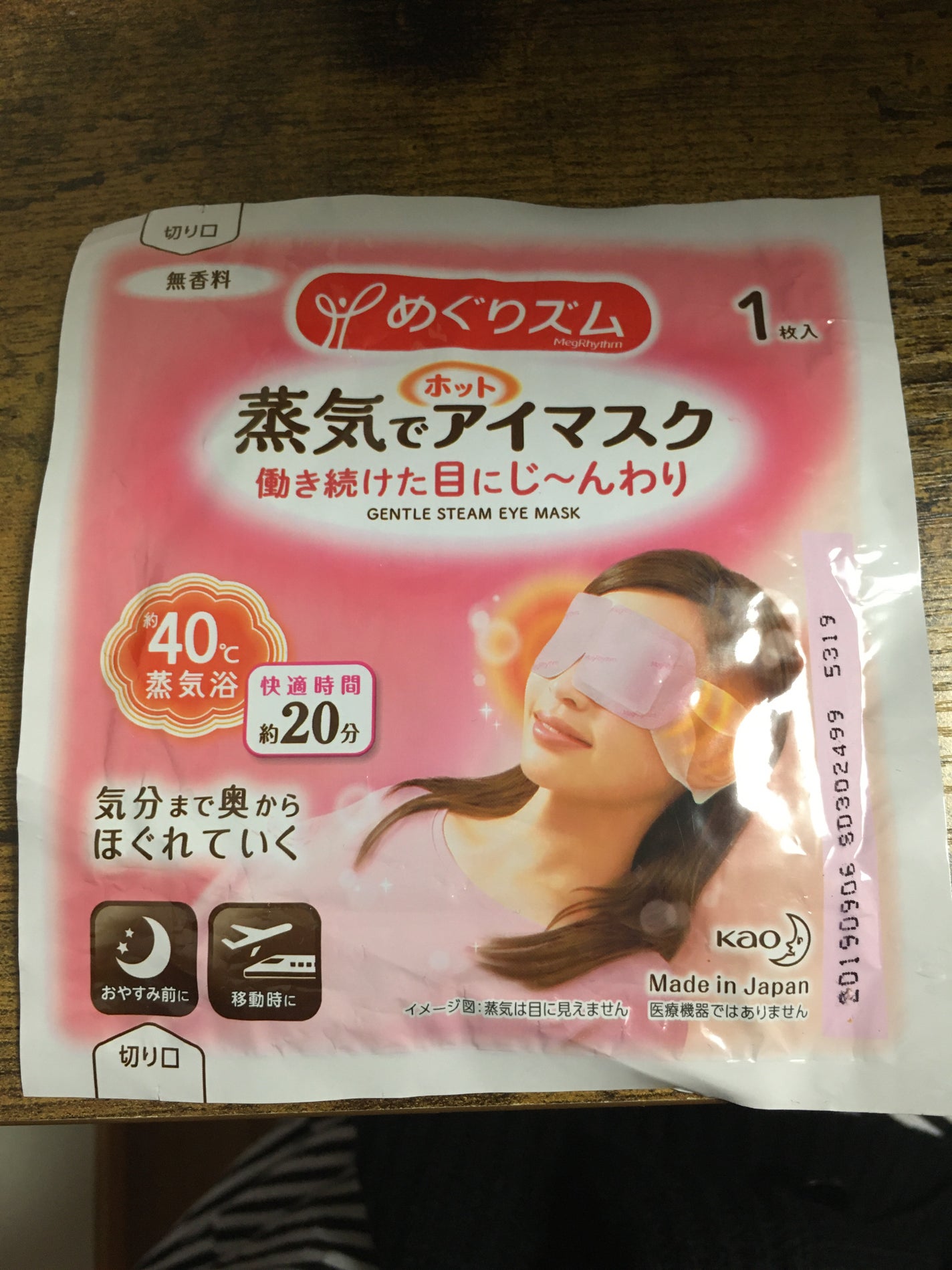 めぐりズム 蒸気でホットアイマスク 無香料/めぐりズム/ホットアイマスクを使ったクチコミ(1枚目)