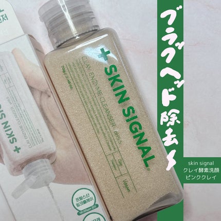 ピンククレイ酵素クレンザー/SKIN SIGNAL/洗顔パウダーを使ったクチコミ(1枚目)