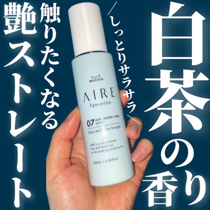 AIRE favorito 07ヘアミルク WT/MUCOTA(ムコタ)/ヘアミルクを使ったクチコミ(1枚目)