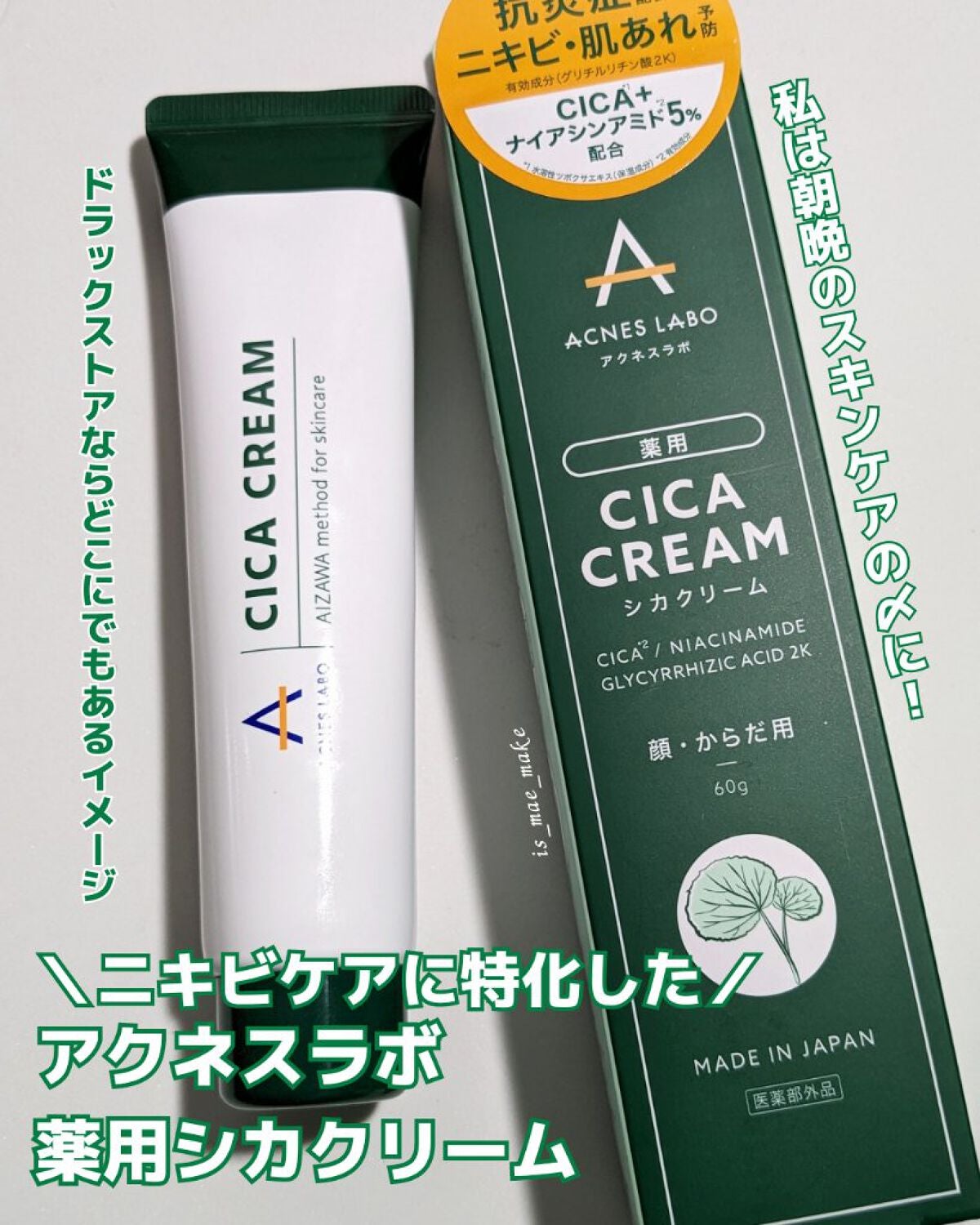 薬用CICAクリーム/アクネスラボ/フェイスクリームを使ったクチコミ(2枚目)