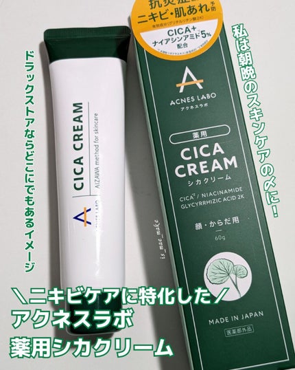 薬用CICAクリーム/アクネスラボ/フェイスクリームを使ったクチコミ(2枚目)