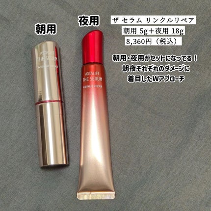 ザ セラム リンクルリペア 朝用 /アスタリフト/美容液を使ったクチコミ(2枚目)