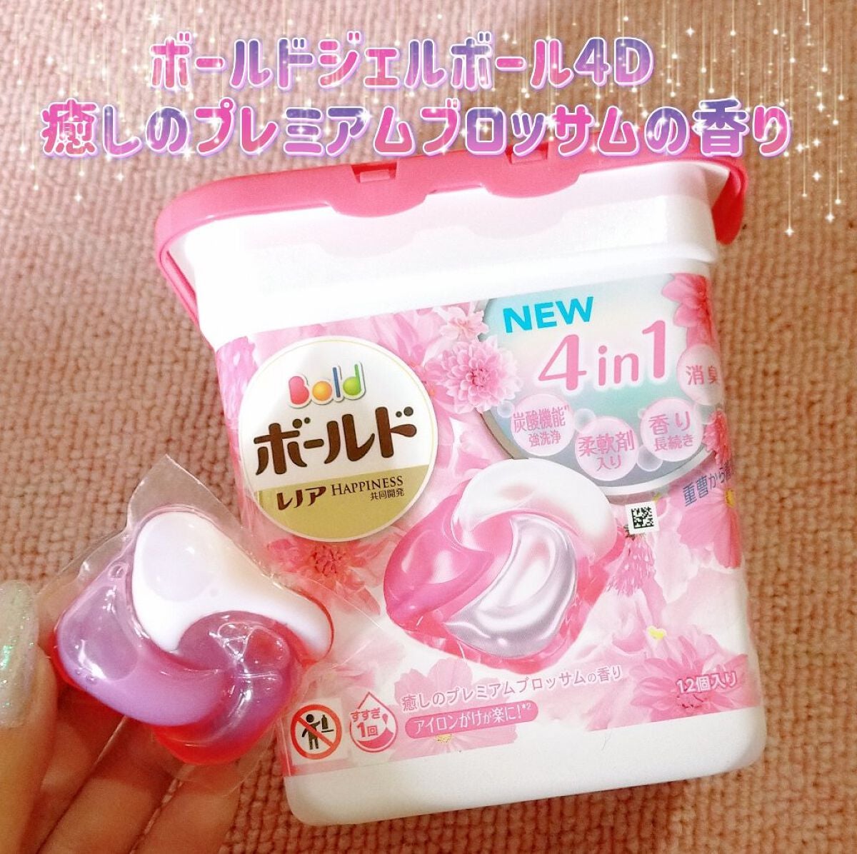 ボールド ジェルボール4D 癒しのプレミアムブロッサムの香り/ボールド/洗濯洗剤を使ったクチコミ(1枚目)