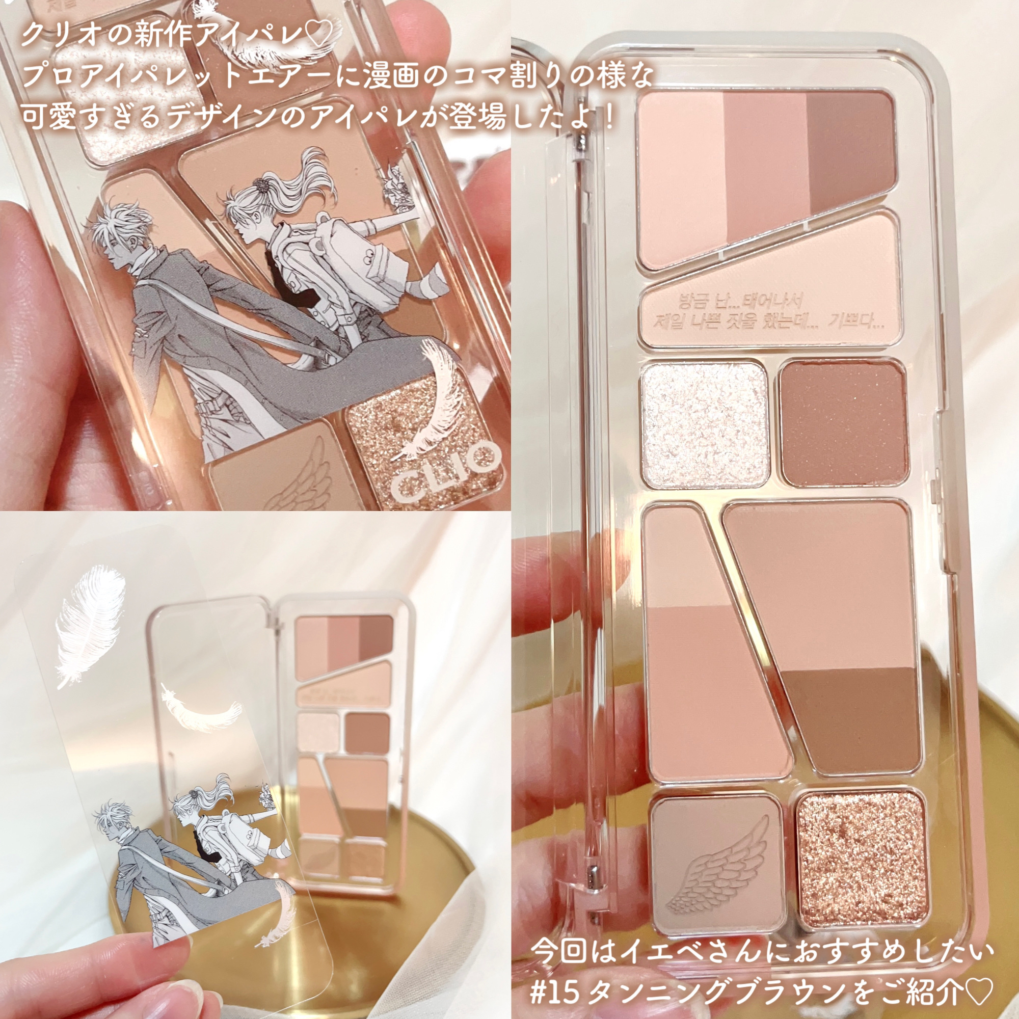 プロ アイ パレット エアー 15 タンニング ブラウン(TANNING BROWN)/CLIO/アイシャドウパレットを使ったクチコミ（2枚目）