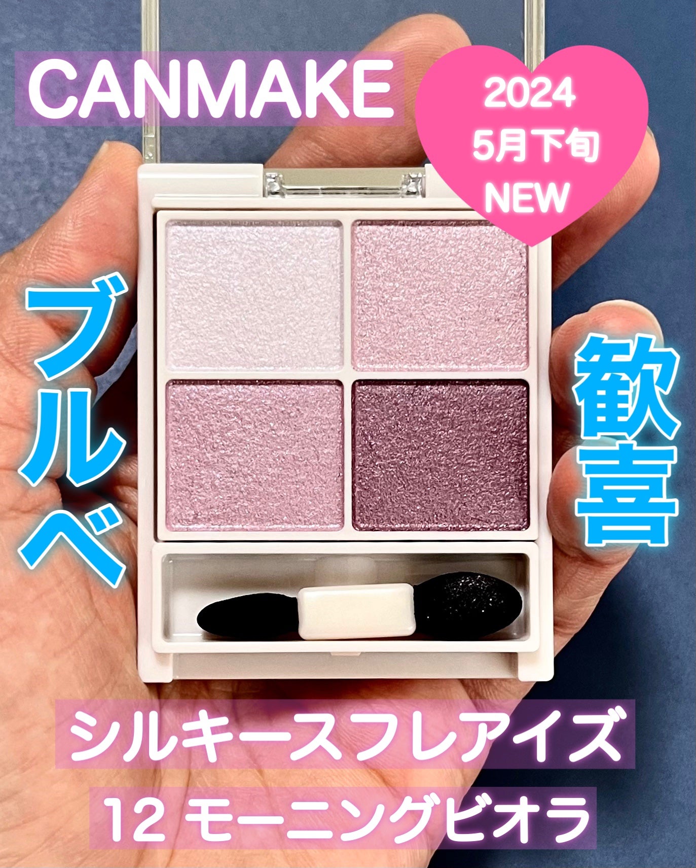 シルキースフレアイズ/キャンメイク/アイシャドウパレットを使ったクチコミ(1枚目)