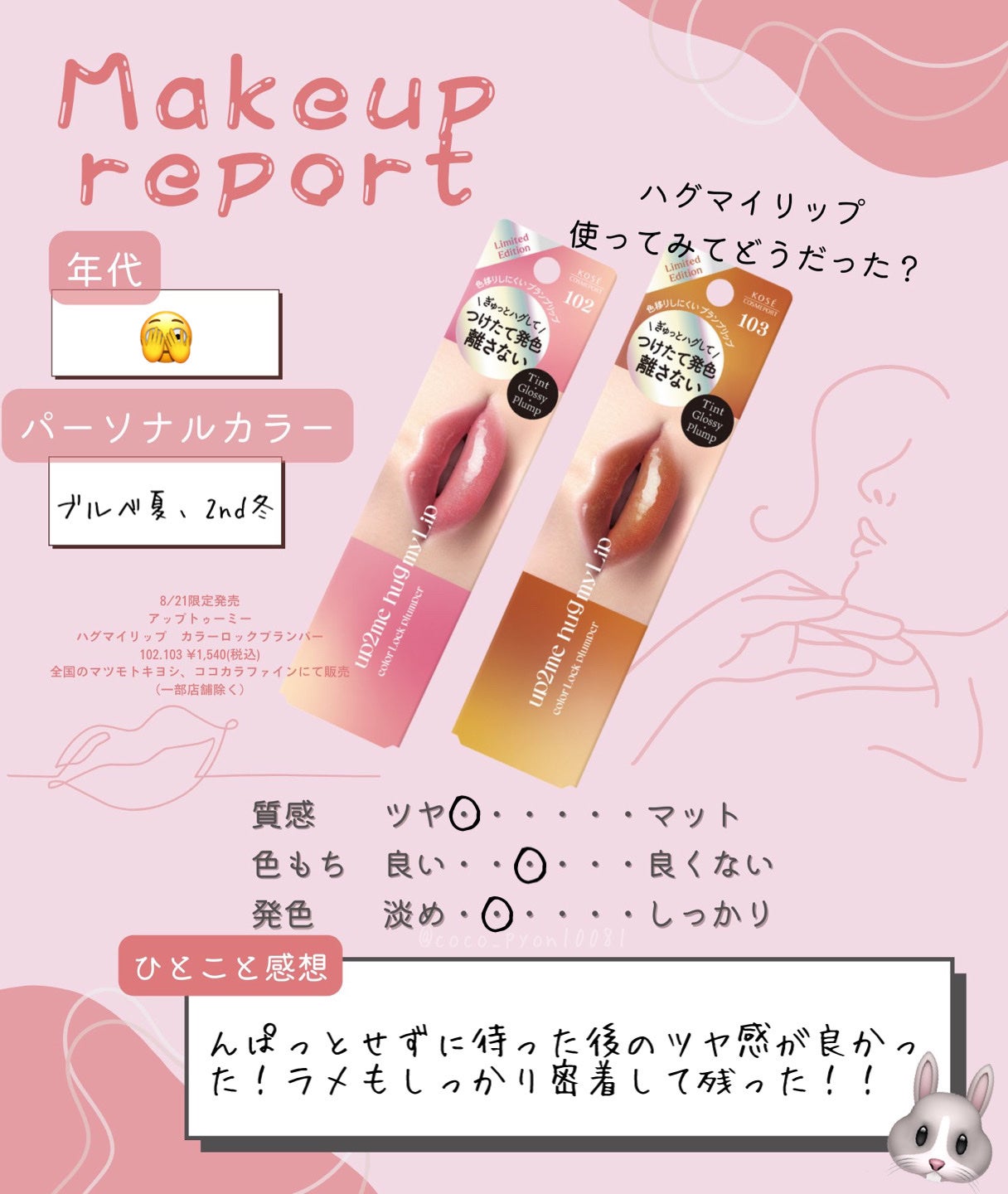 アップトゥーミー ハグマイリップ カラーロックプランパー/up2me/リッププランパーを使ったクチコミ(5枚目)