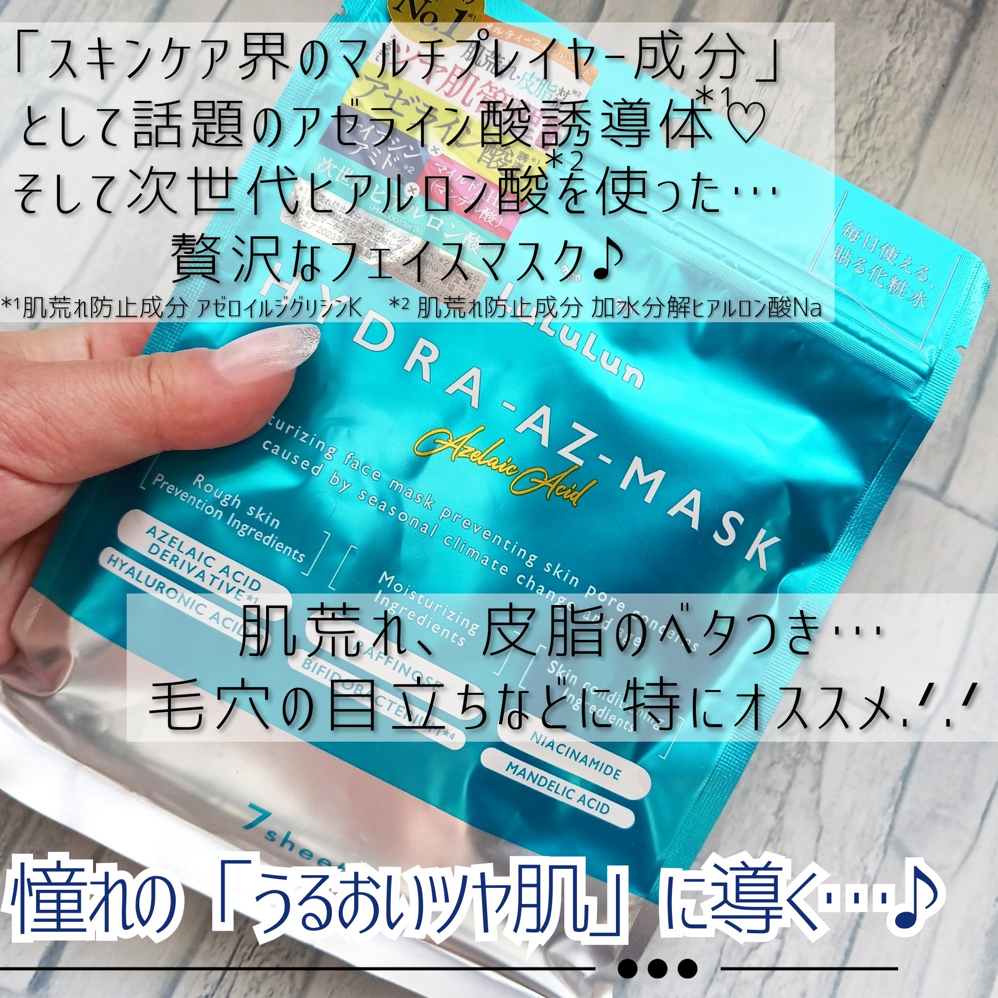 ルルルン ハイドラ AZ マスク/ルルルン/シートマスク・パックを使ったクチコミ（2枚目）